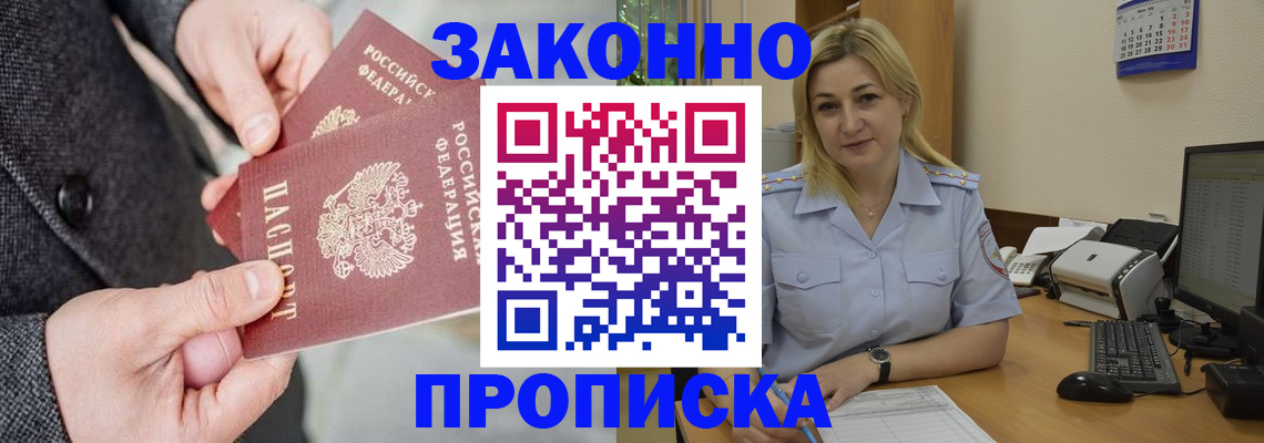 прописка для военкомата в Лесном